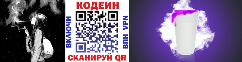Кодеин Purple Drank Моршанск